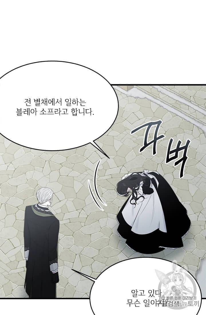 모시던 아가씨가 도련님이 되어버렸다 36화 3