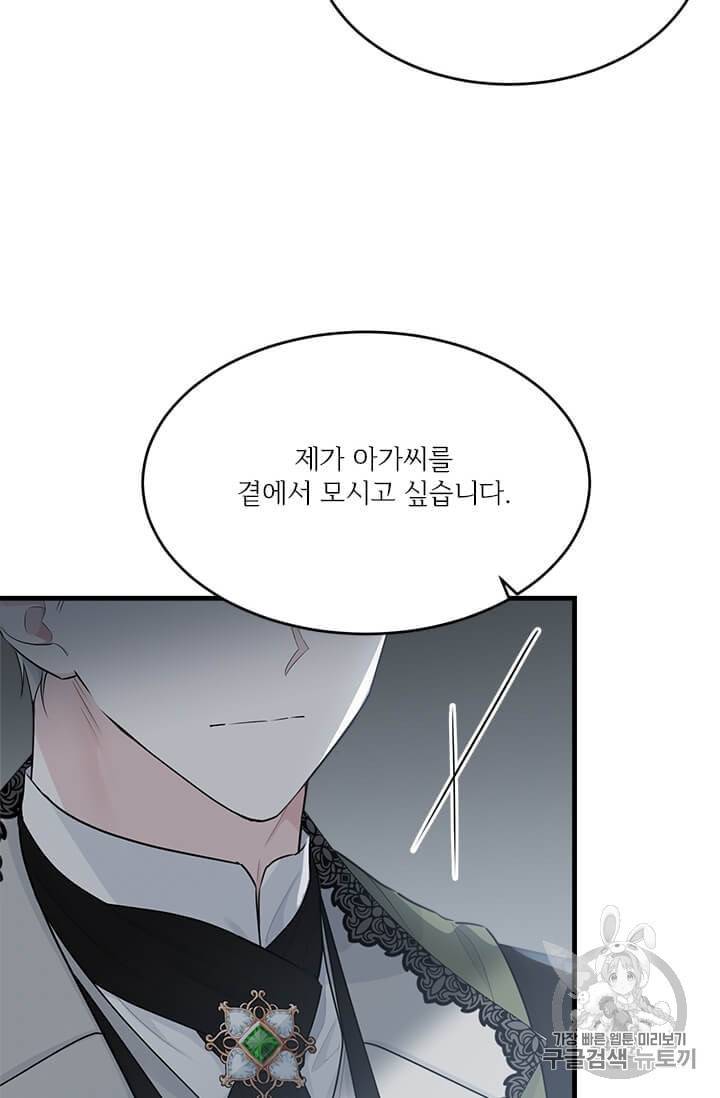 모시던 아가씨가 도련님이 되어버렸다 36화 4