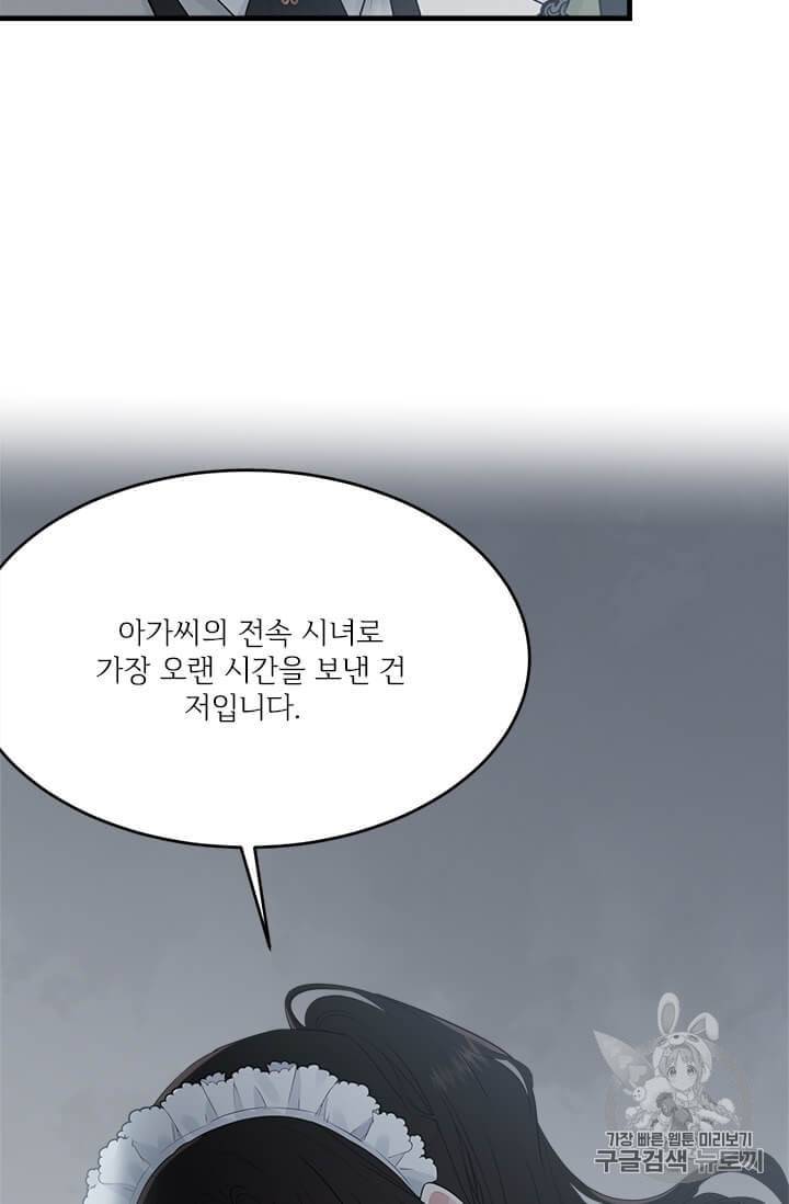 모시던 아가씨가 도련님이 되어버렸다 36화 5