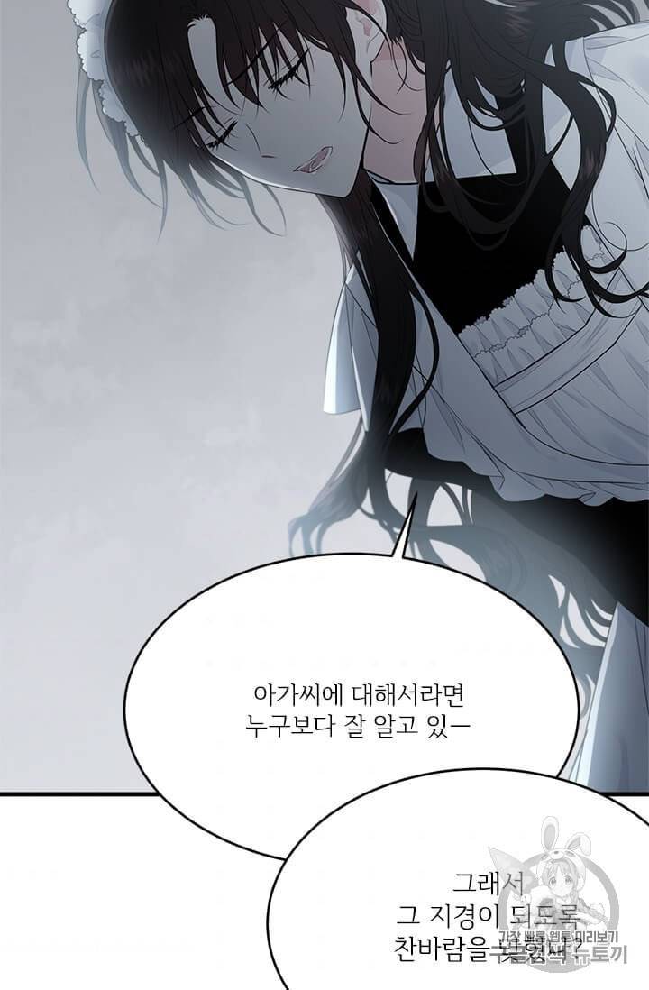 모시던 아가씨가 도련님이 되어버렸다 36화 6