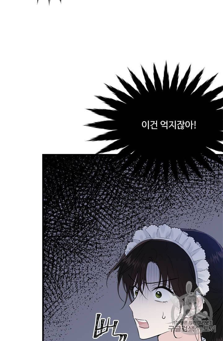 모시던 아가씨가 도련님이 되어버렸다 36화 10