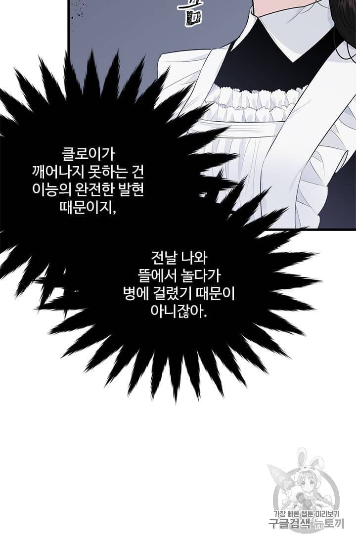 모시던 아가씨가 도련님이 되어버렸다 36화 11