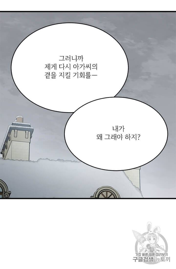 모시던 아가씨가 도련님이 되어버렸다 36화 12