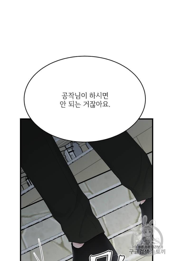 모시던 아가씨가 도련님이 되어버렸다 36화 17