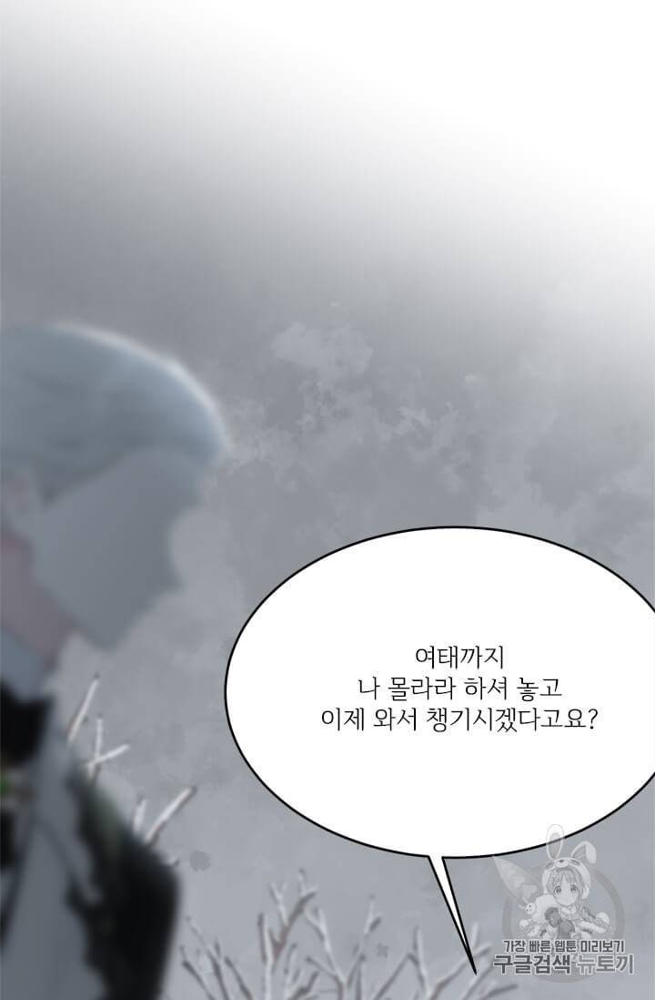 모시던 아가씨가 도련님이 되어버렸다 36화 20