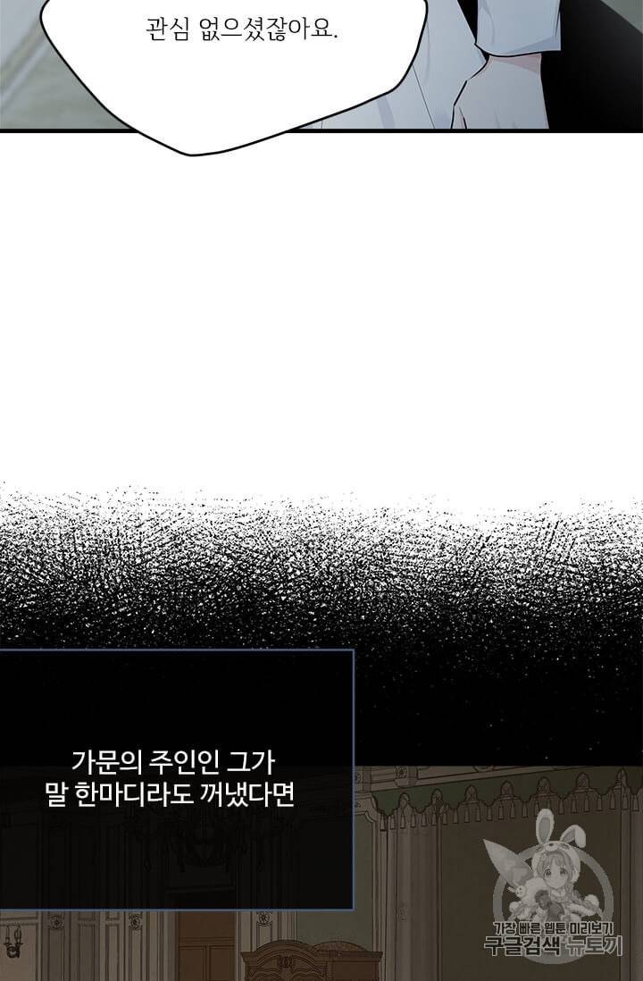 모시던 아가씨가 도련님이 되어버렸다 36화 23