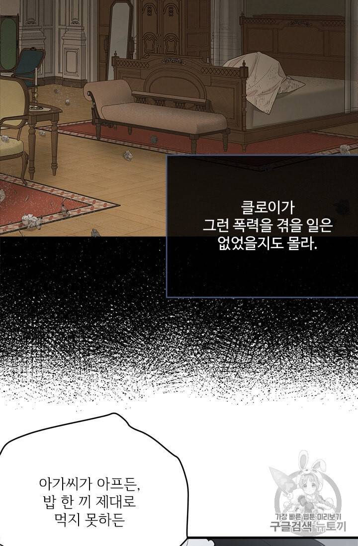 모시던 아가씨가 도련님이 되어버렸다 36화 24