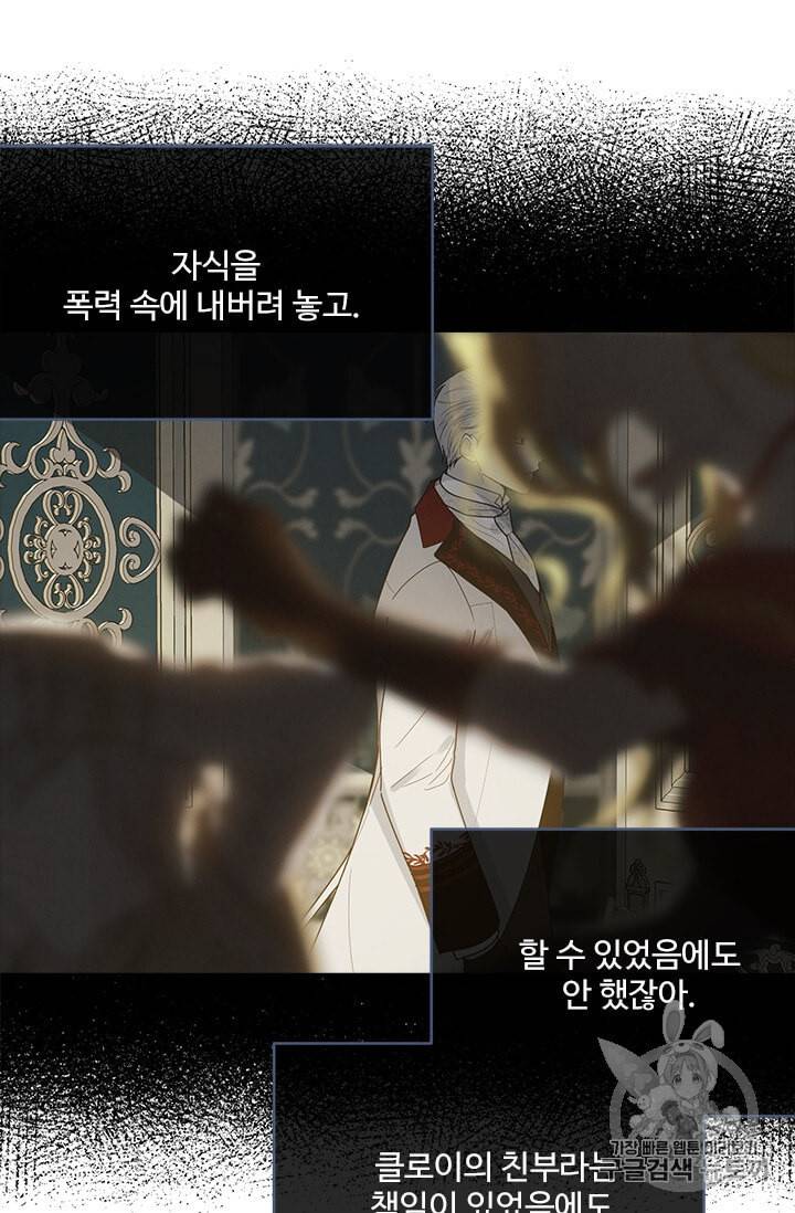 모시던 아가씨가 도련님이 되어버렸다 36화 26