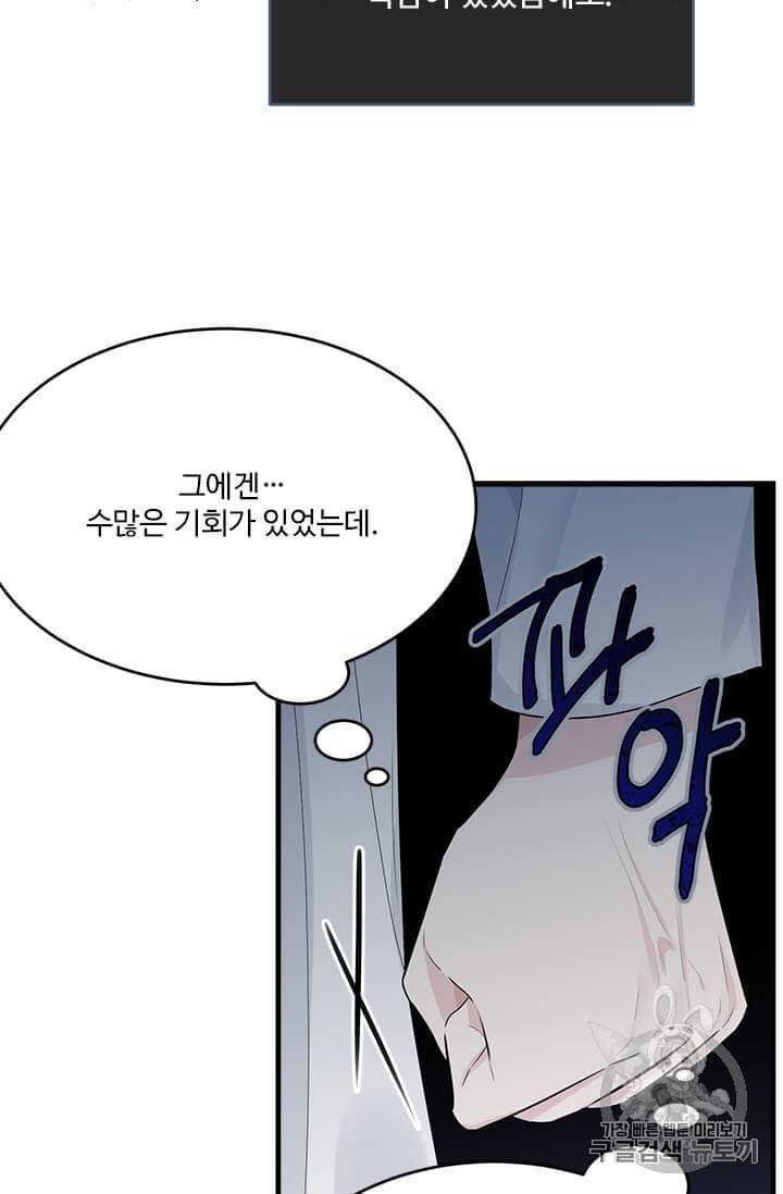 모시던 아가씨가 도련님이 되어버렸다 36화 27