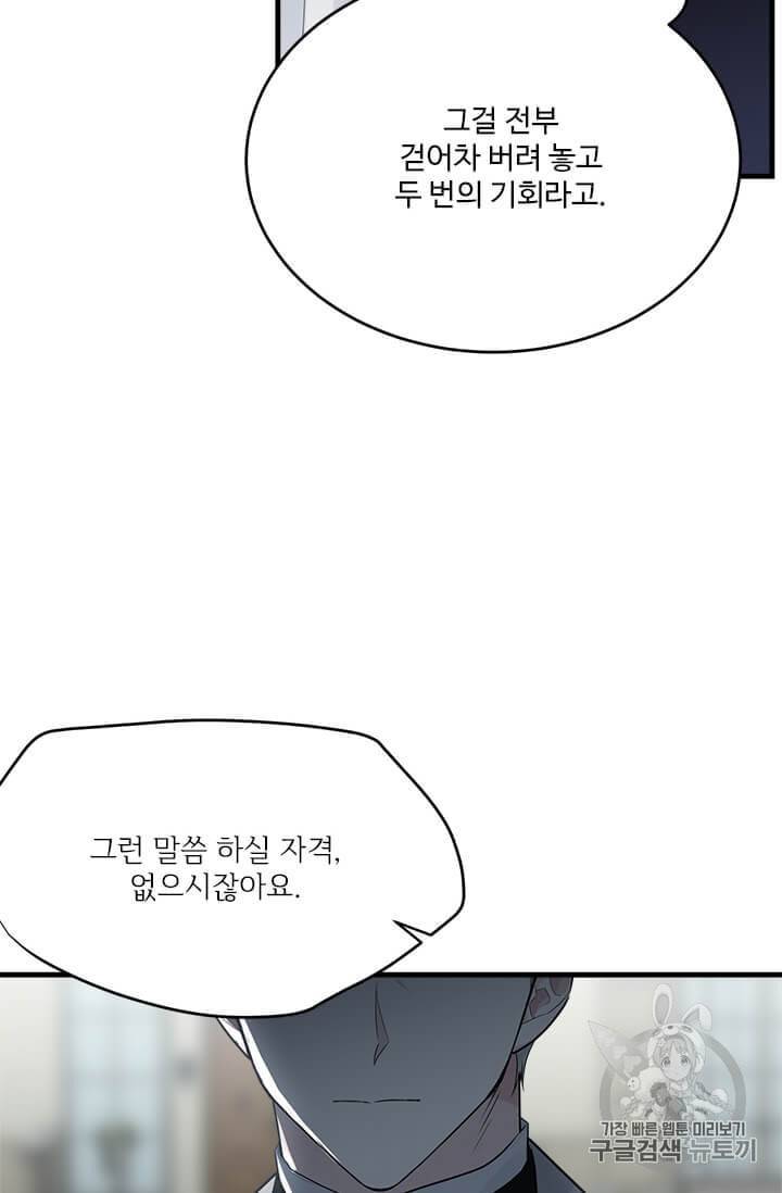 모시던 아가씨가 도련님이 되어버렸다 36화 28
