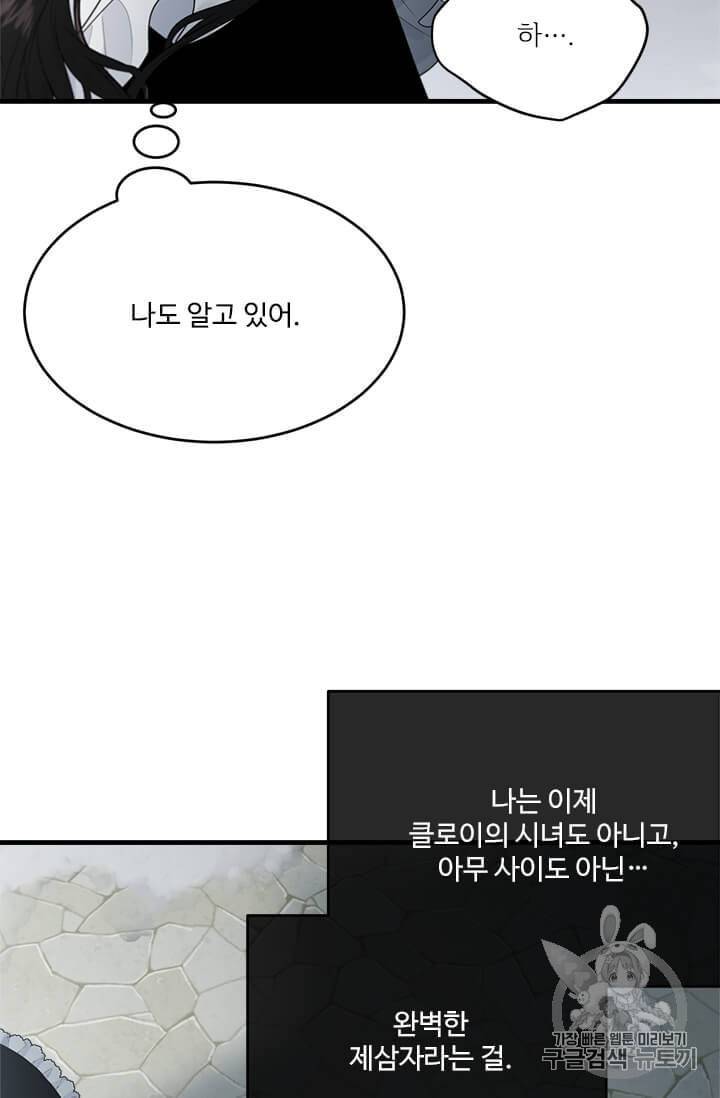 모시던 아가씨가 도련님이 되어버렸다 36화 32