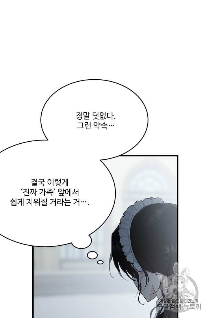 모시던 아가씨가 도련님이 되어버렸다 36화 35
