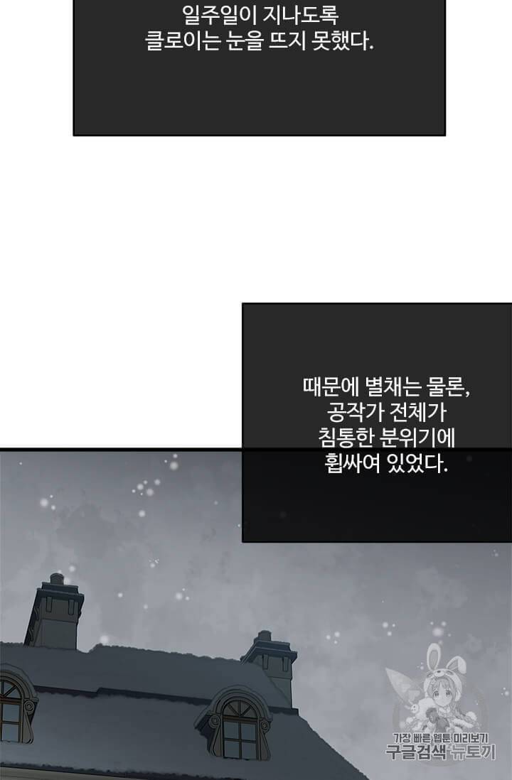 모시던 아가씨가 도련님이 되어버렸다 36화 41