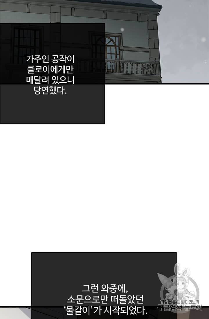 모시던 아가씨가 도련님이 되어버렸다 36화 42