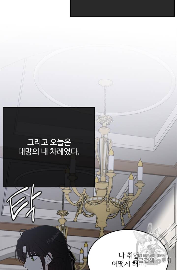 모시던 아가씨가 도련님이 되어버렸다 36화 44