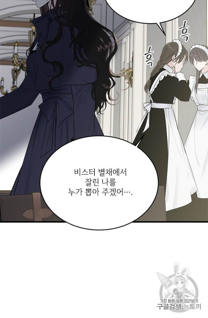 모시던 아가씨가 도련님이 되어버렸다 36화 45
