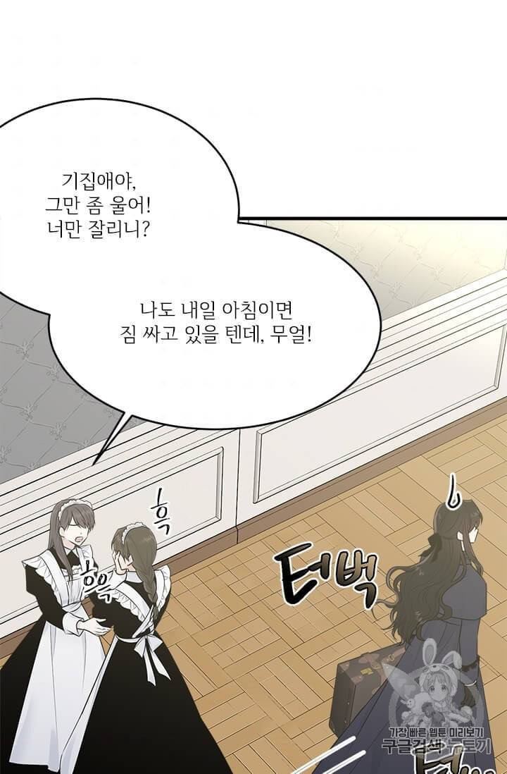 모시던 아가씨가 도련님이 되어버렸다 36화 46