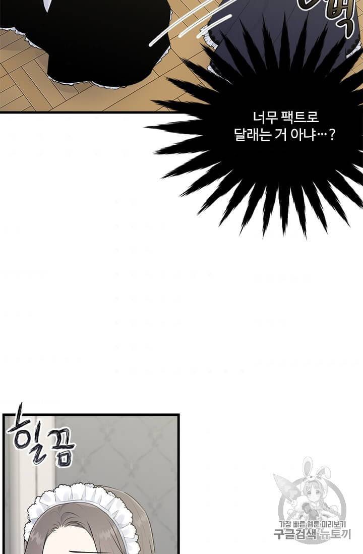모시던 아가씨가 도련님이 되어버렸다 36화 47