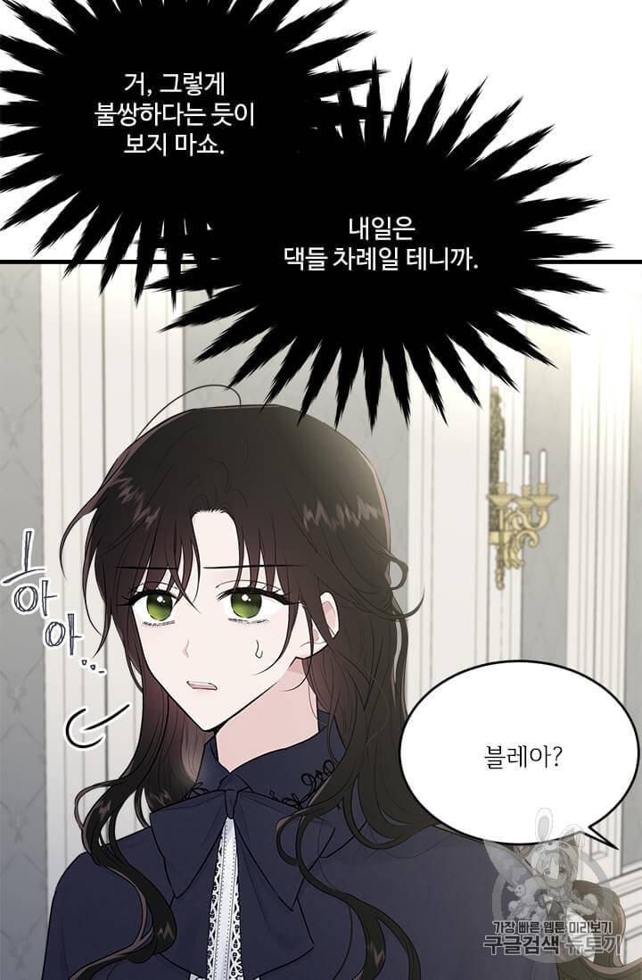 모시던 아가씨가 도련님이 되어버렸다 36화 49