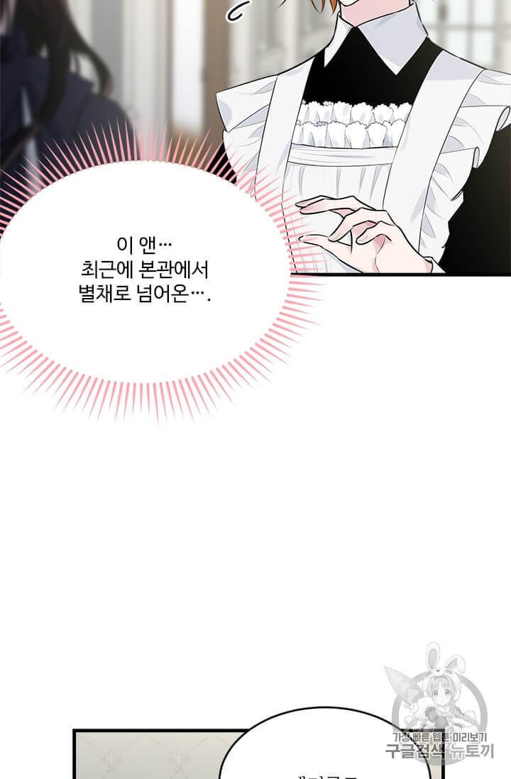 모시던 아가씨가 도련님이 되어버렸다 36화 51