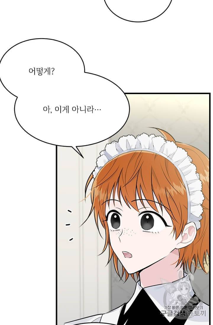 모시던 아가씨가 도련님이 되어버렸다 36화 53
