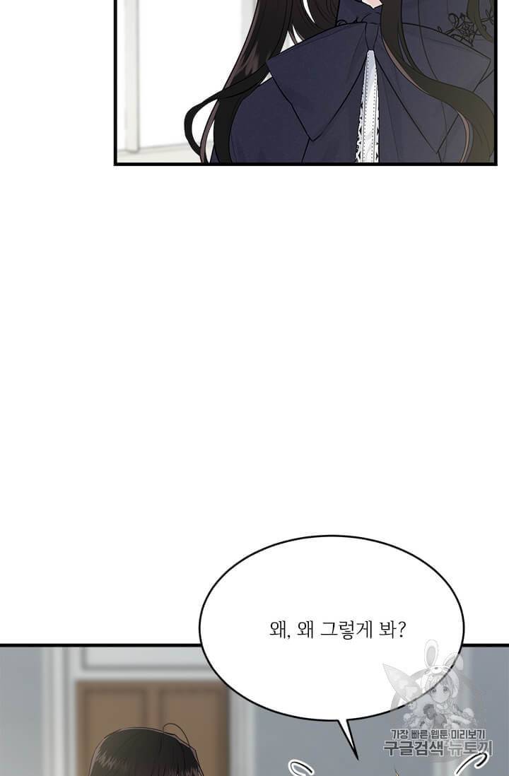 모시던 아가씨가 도련님이 되어버렸다 36화 59