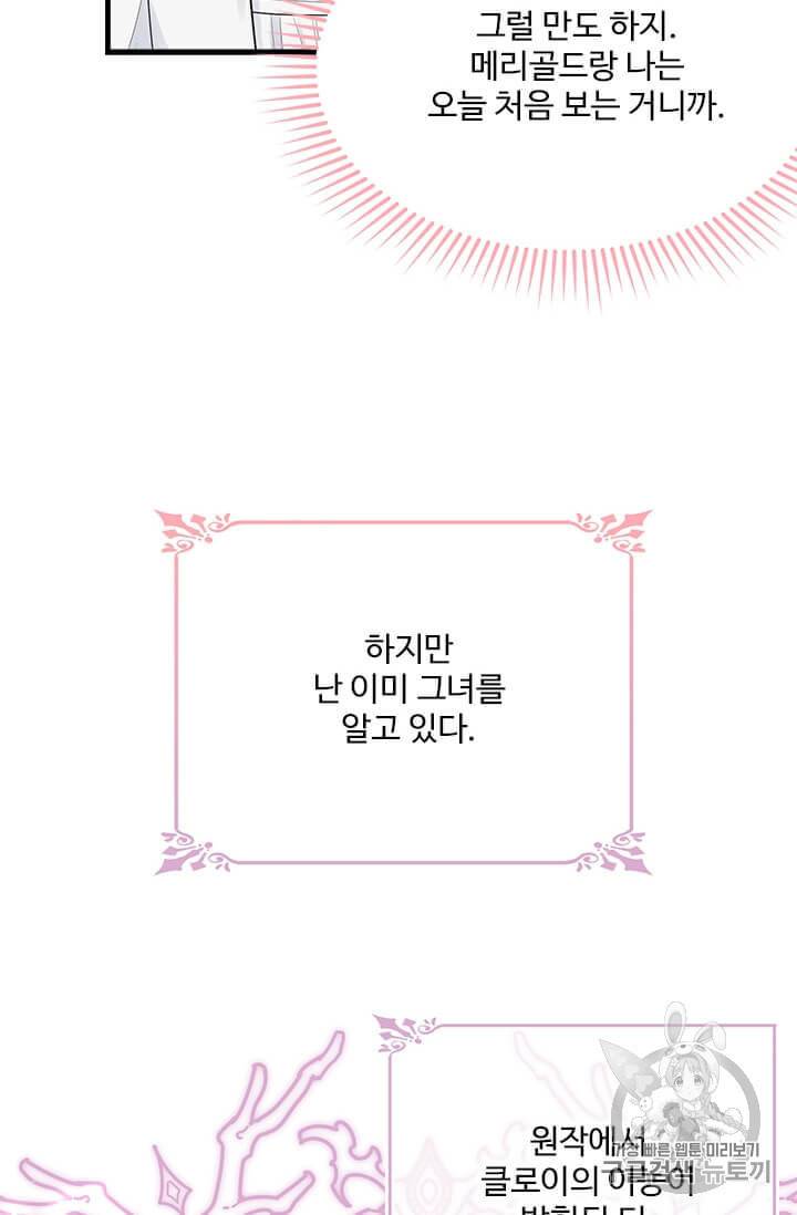 모시던 아가씨가 도련님이 되어버렸다 36화 62