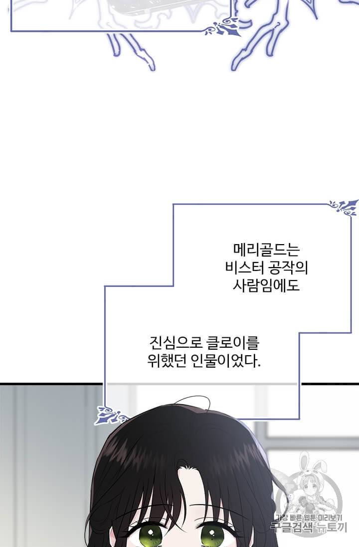 모시던 아가씨가 도련님이 되어버렸다 36화 64