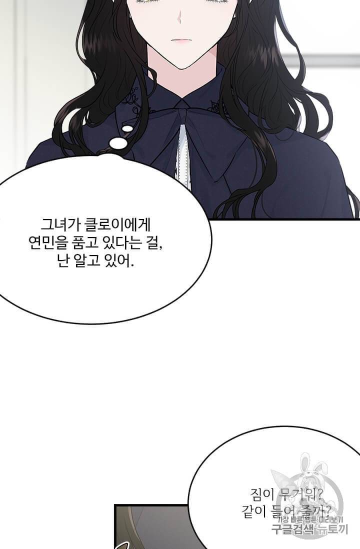 모시던 아가씨가 도련님이 되어버렸다 36화 65