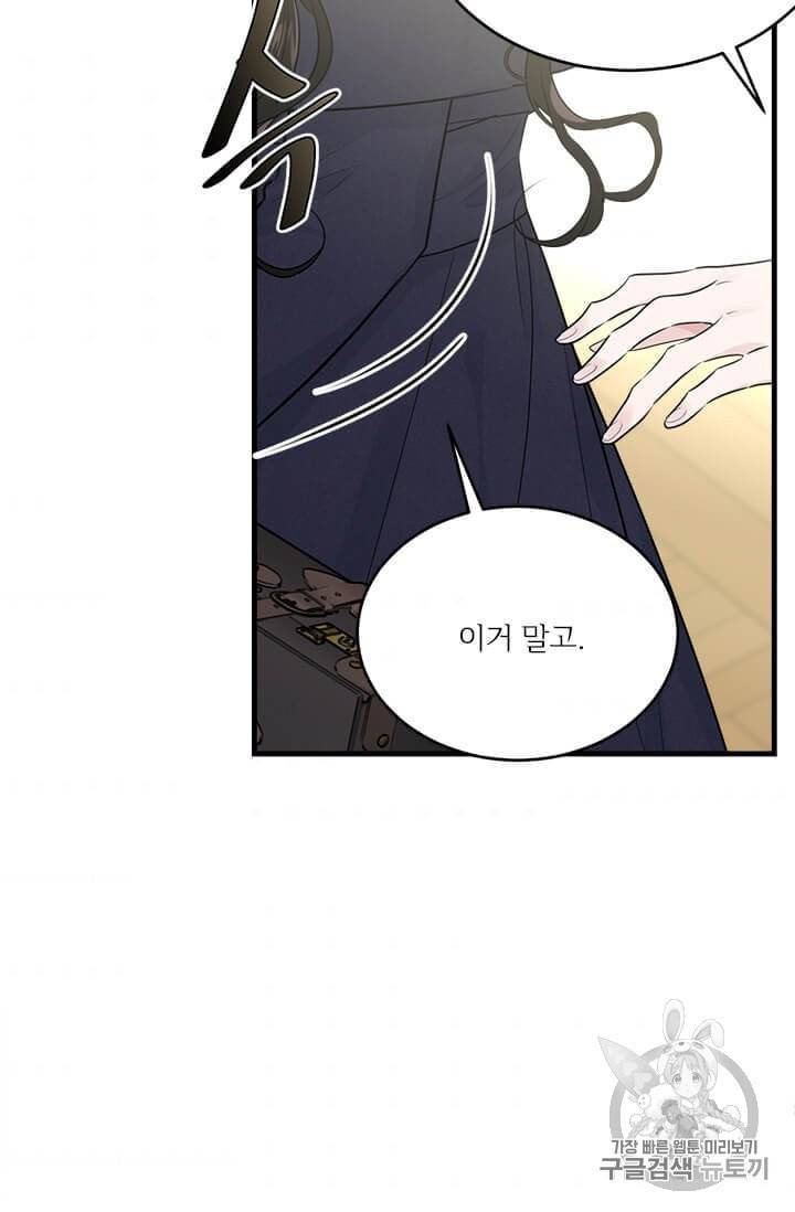 모시던 아가씨가 도련님이 되어버렸다 36화 66