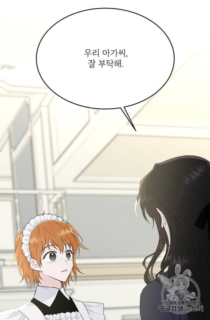 모시던 아가씨가 도련님이 되어버렸다 36화 67