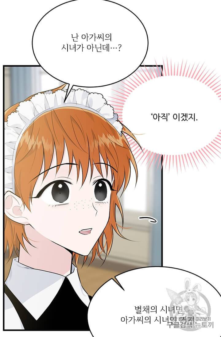 모시던 아가씨가 도련님이 되어버렸다 36화 69