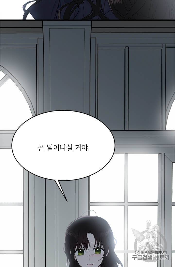 모시던 아가씨가 도련님이 되어버렸다 36화 71