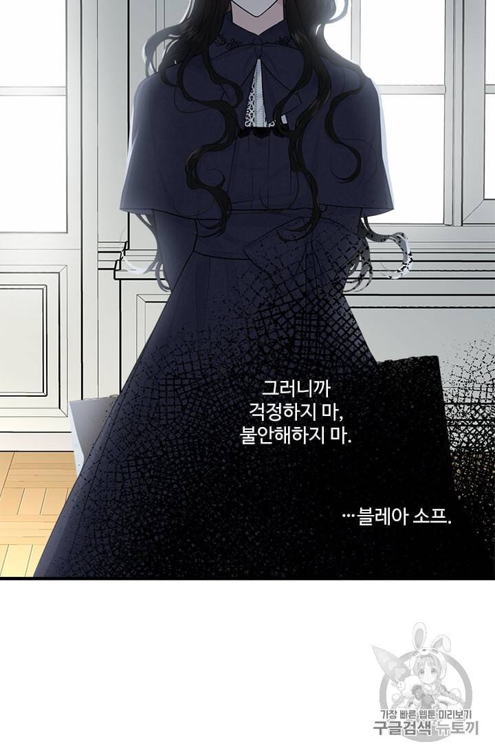 모시던 아가씨가 도련님이 되어버렸다 36화 72