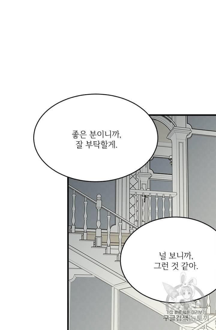 모시던 아가씨가 도련님이 되어버렸다 36화 73