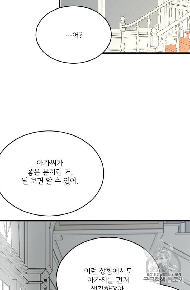 모시던 아가씨가 도련님이 되어버렸다 36화 74
