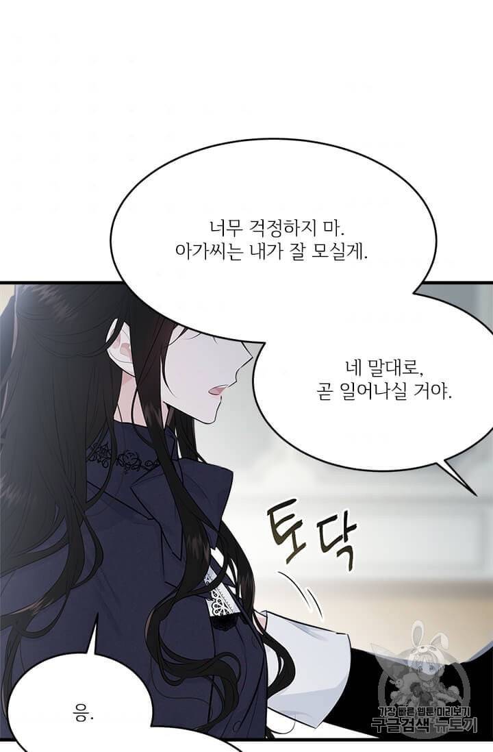 모시던 아가씨가 도련님이 되어버렸다 36화 76