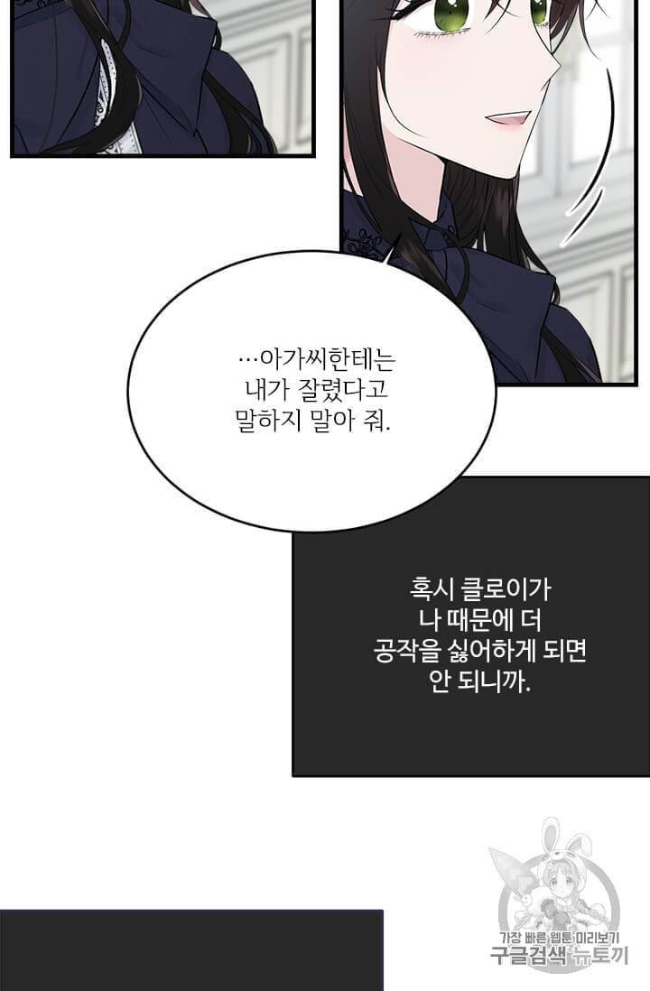 모시던 아가씨가 도련님이 되어버렸다 36화 78