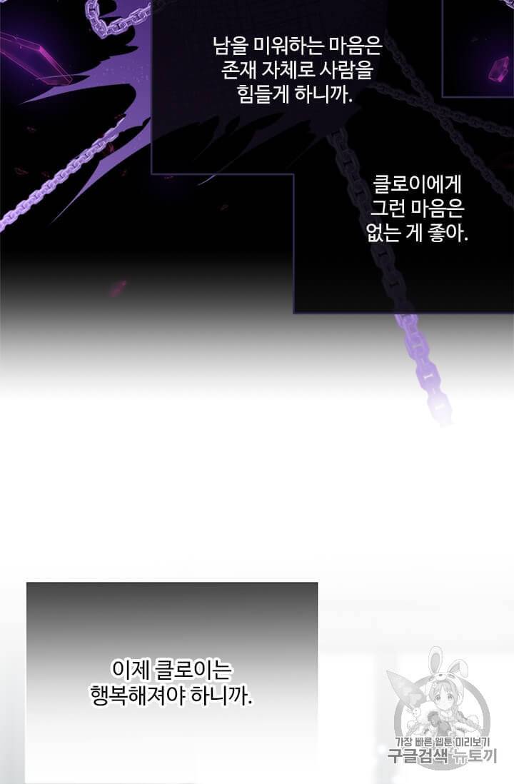 모시던 아가씨가 도련님이 되어버렸다 36화 80