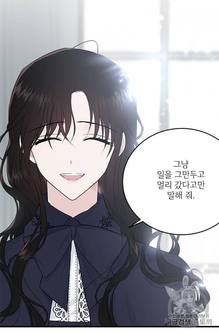 모시던 아가씨가 도련님이 되어버렸다 36화 81
