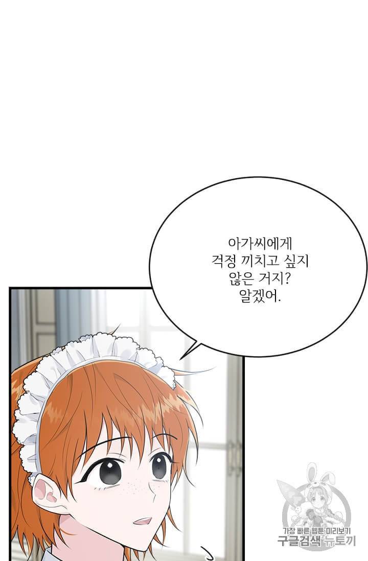 모시던 아가씨가 도련님이 되어버렸다 36화 82