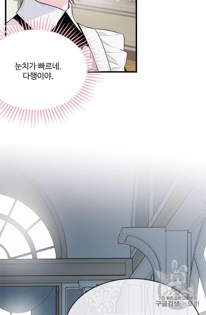 모시던 아가씨가 도련님이 되어버렸다 36화 83