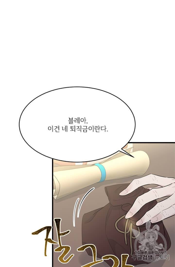 모시던 아가씨가 도련님이 되어버렸다 36화 85