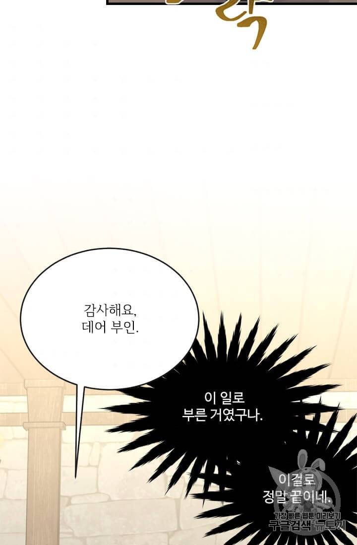 모시던 아가씨가 도련님이 되어버렸다 36화 86