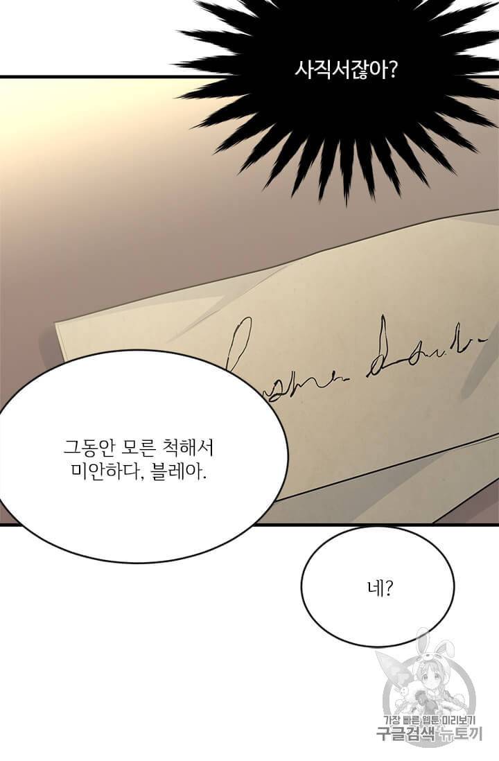 모시던 아가씨가 도련님이 되어버렸다 36화 88