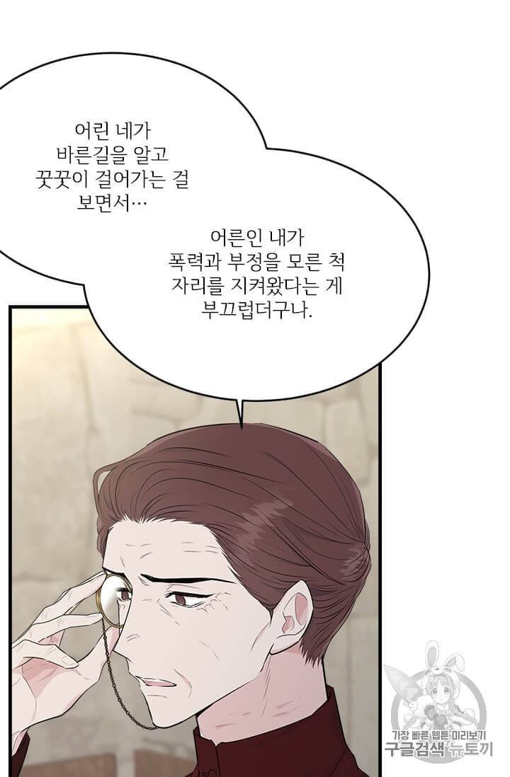 모시던 아가씨가 도련님이 되어버렸다 36화 89