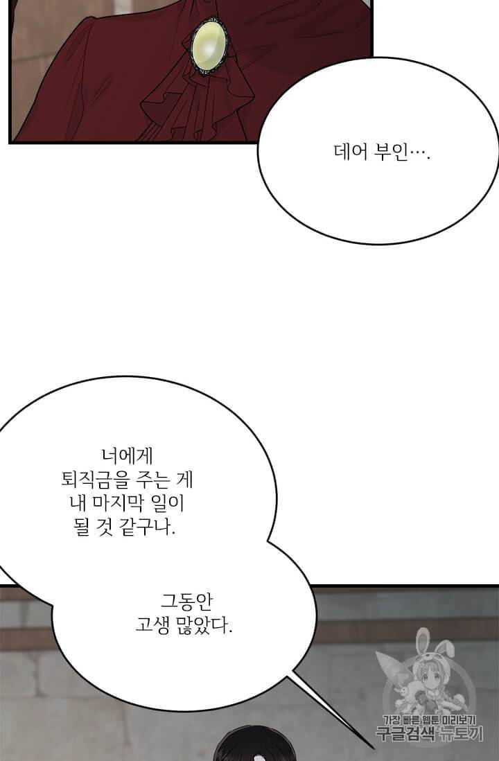 모시던 아가씨가 도련님이 되어버렸다 36화 90