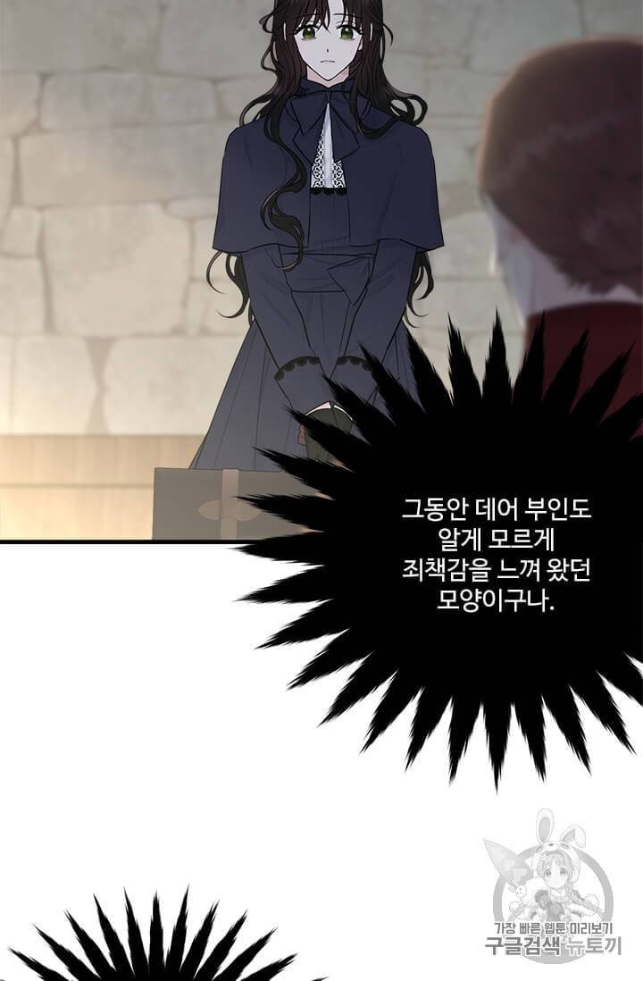 모시던 아가씨가 도련님이 되어버렸다 36화 91