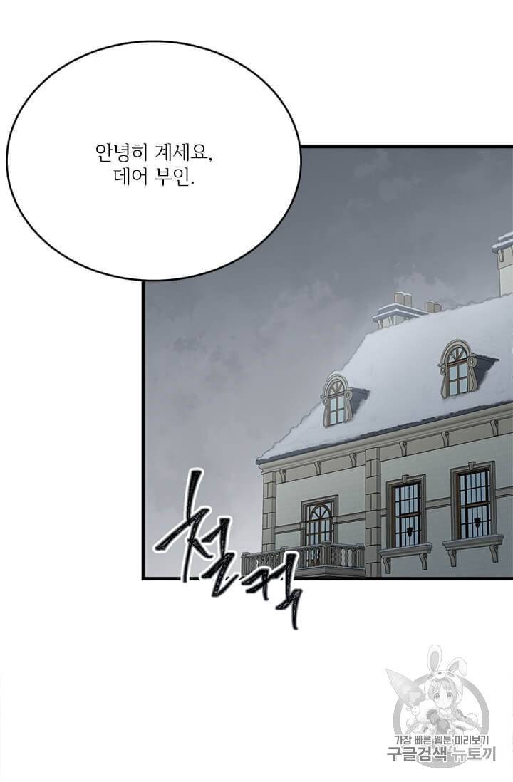 모시던 아가씨가 도련님이 되어버렸다 36화 93