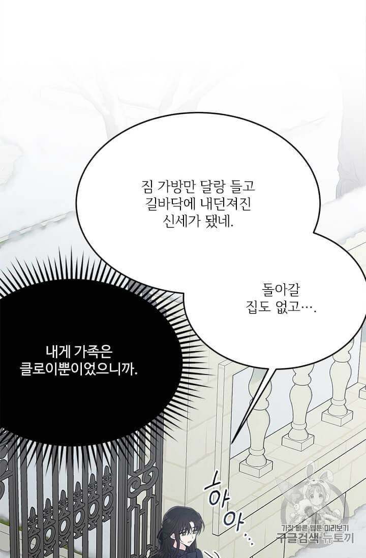 모시던 아가씨가 도련님이 되어버렸다 36화 94